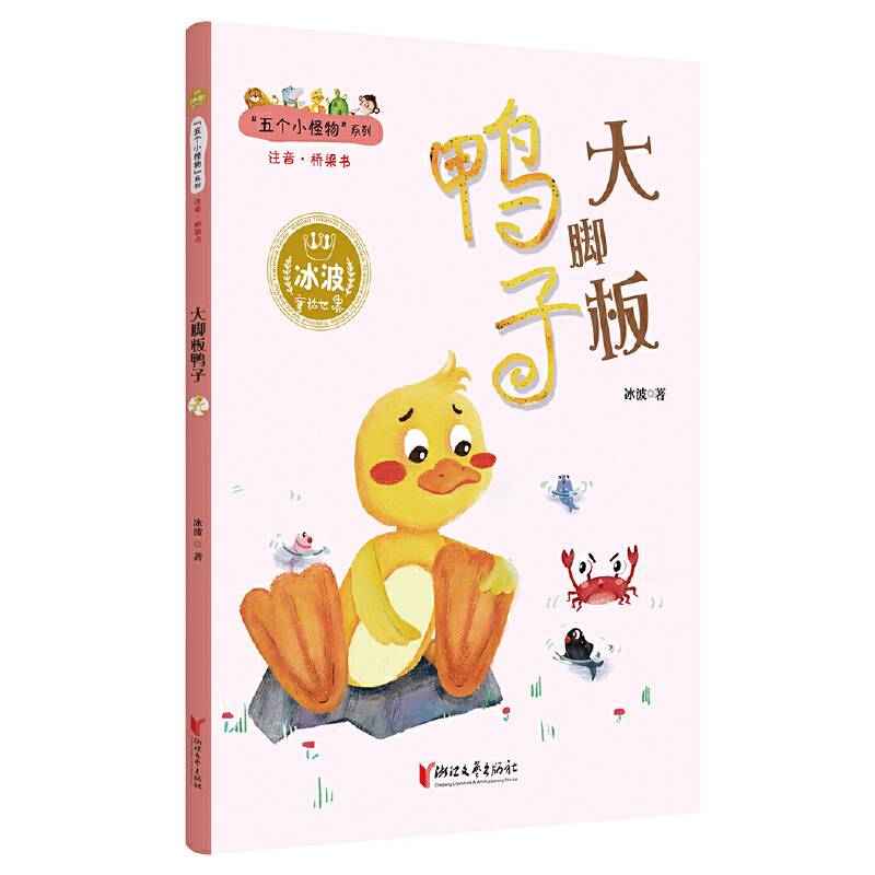 大脚板鸭子