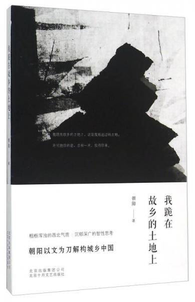 我跪在故乡的土地上