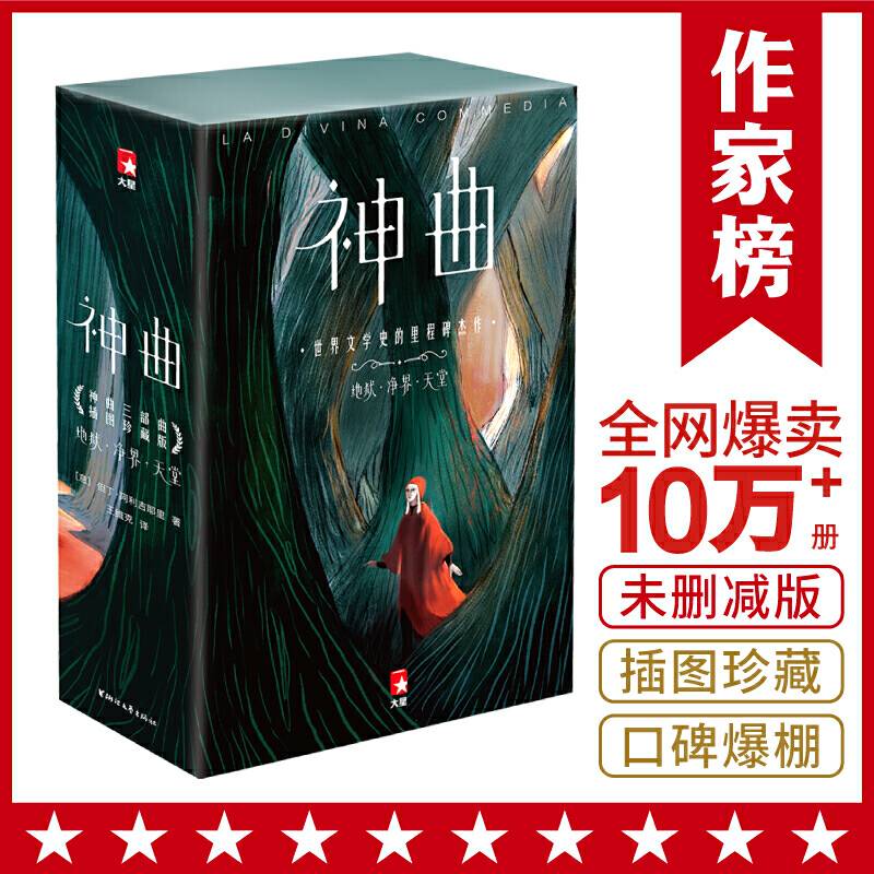 作家榜经典：神曲