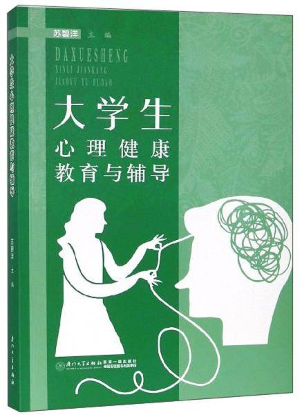 大学生心理健康教育与辅导