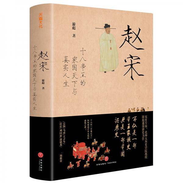 赵宋