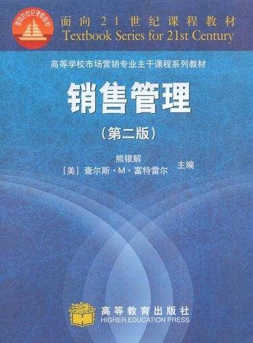 销售管理