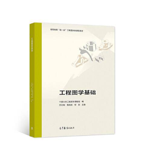 工程图学基础