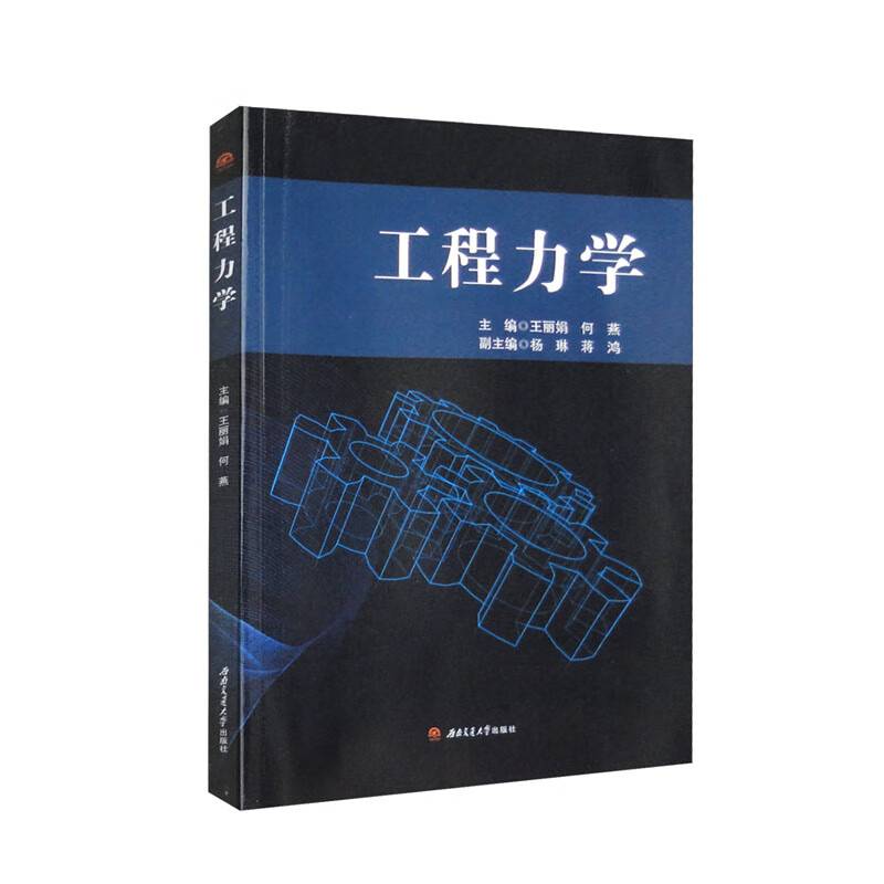 工程力学
