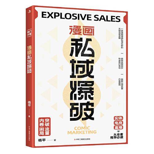 漫画私域爆破