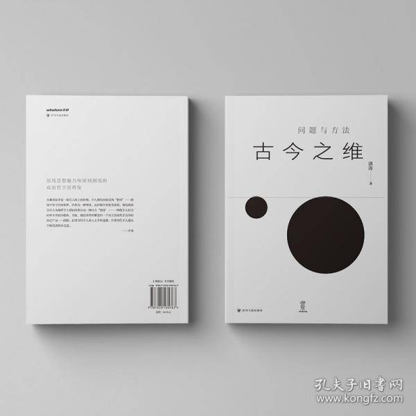 古今之维 问题与方法