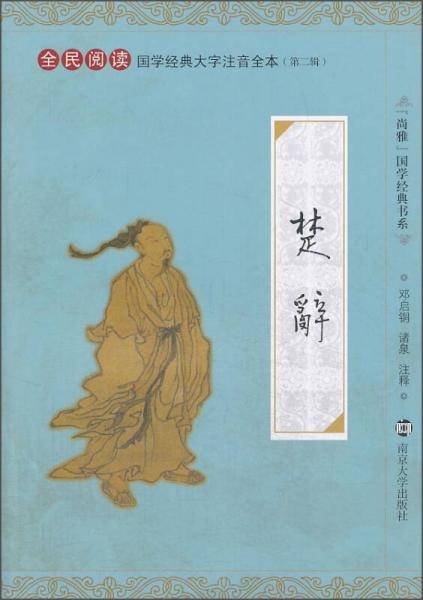 楚辞