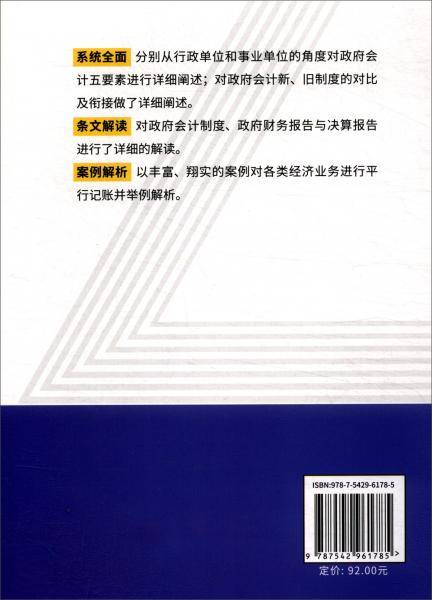 政府会计实务及案例解析