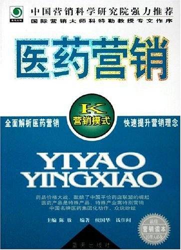 医药营销