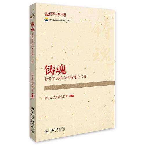 铸魂