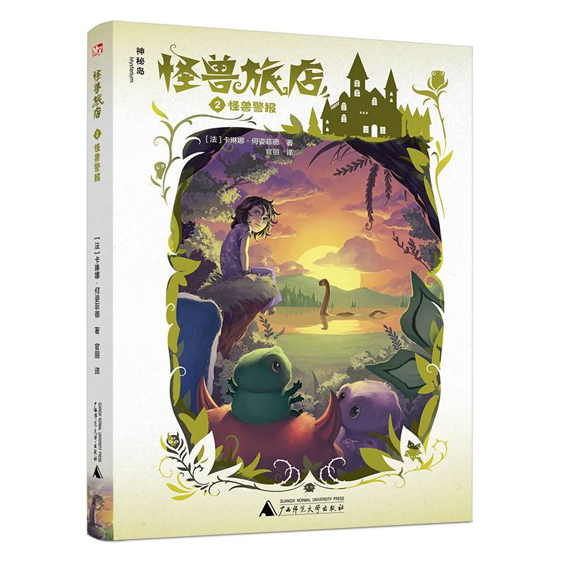 怪兽旅店2：怪兽警报（神秘岛）