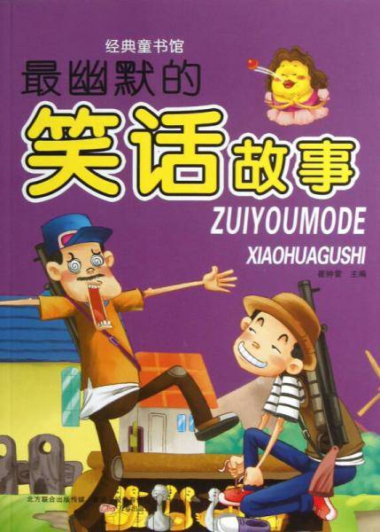 经典童书馆