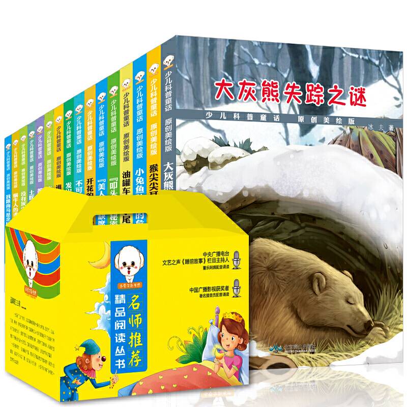 少儿童话科普