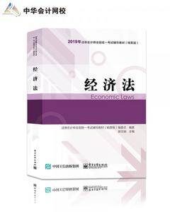 2019年注册会计师职称官方辅导书注会 经济法 辅导书精要版教材辅导书备考学习中华会计网校 梦想成真