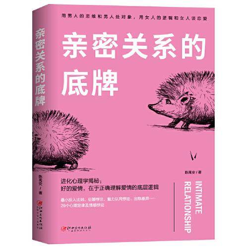 亲密关系的底牌
