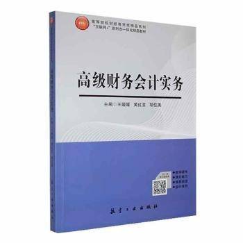 高级财务会计实务