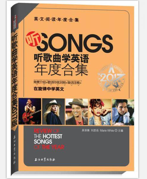 听歌曲学英语年度合集2017版