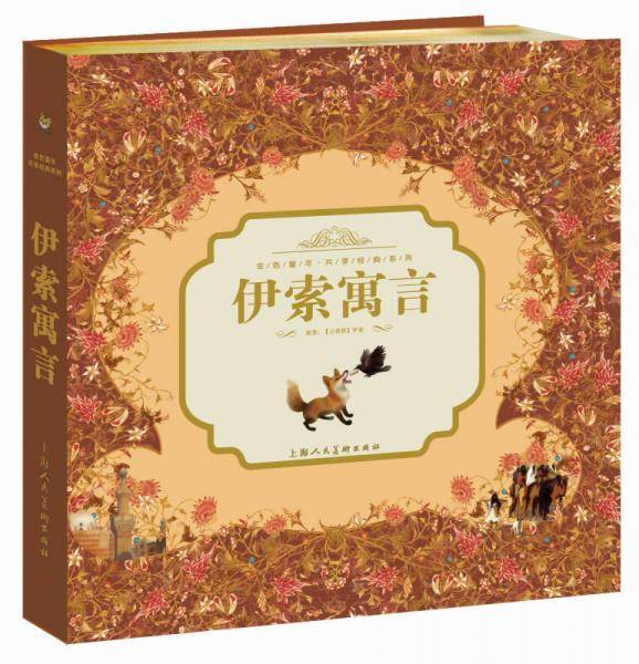 伊索寓言