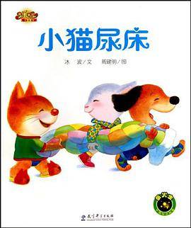 小猫尿床