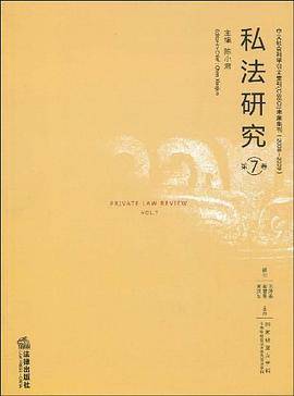 私法研究（第7卷）