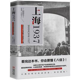 上海1937