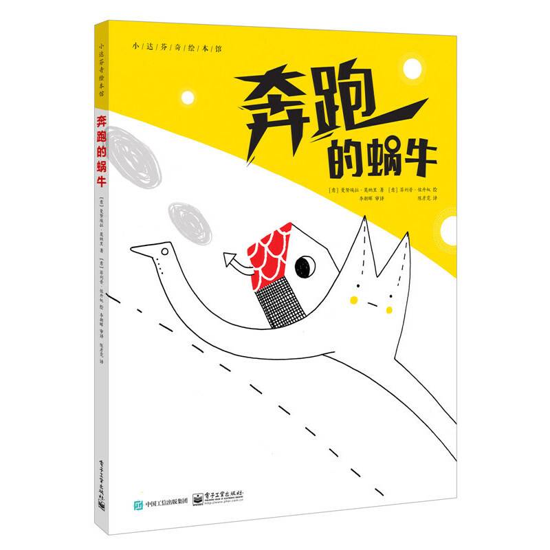 奔跑的蜗牛