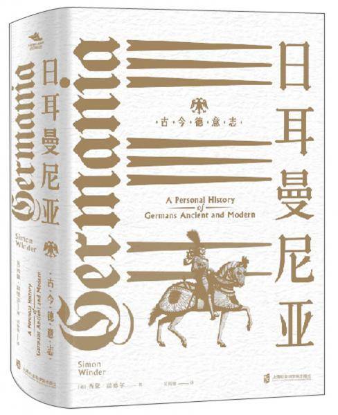 日耳曼尼亚