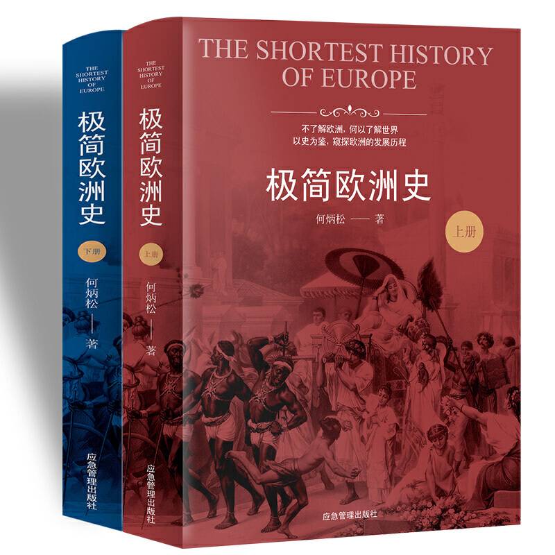 极简欧洲史