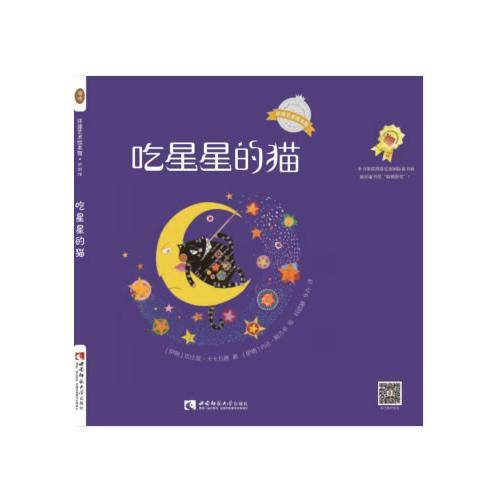 吃星星的猫