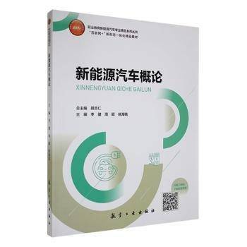 新能源汽车概论