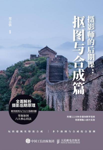 摄影师的后期课 抠图与合成篇