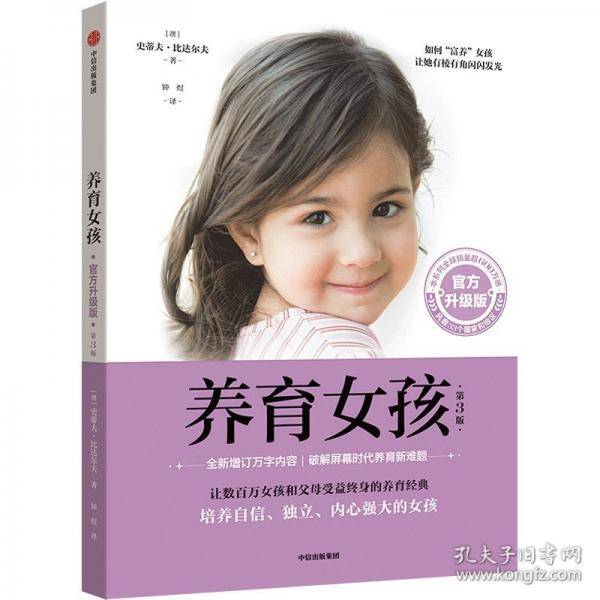 养育女孩 +养育男孩