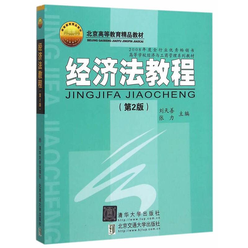 经济法教程