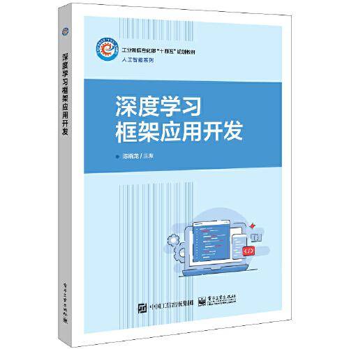 深度学习框架应用开发