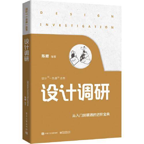设计调研