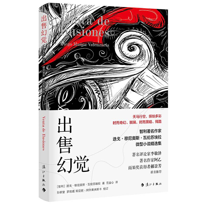 出售幻觉