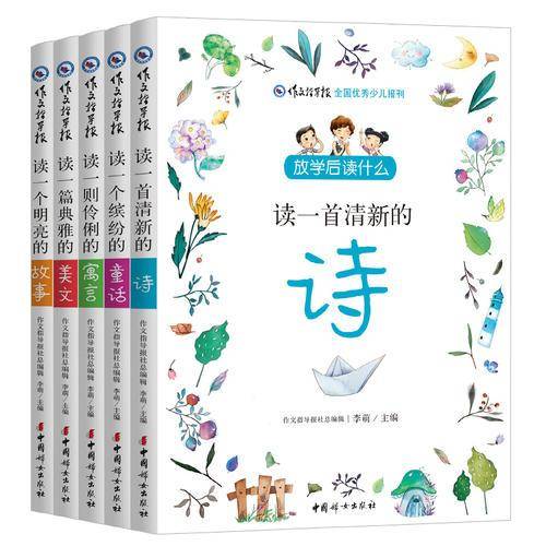 放学后读什么：读一个明亮的故事