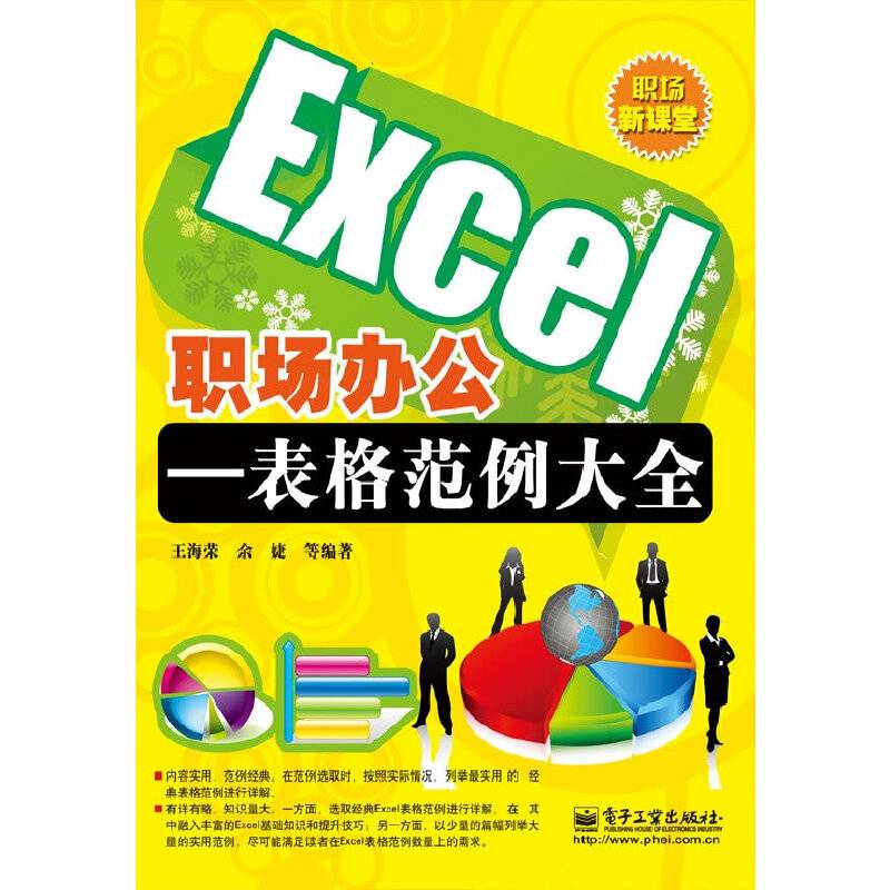 Excel职场办公—表格范例大全