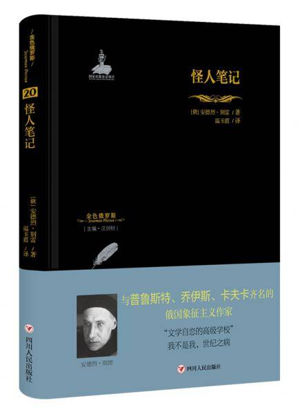 怪人笔记