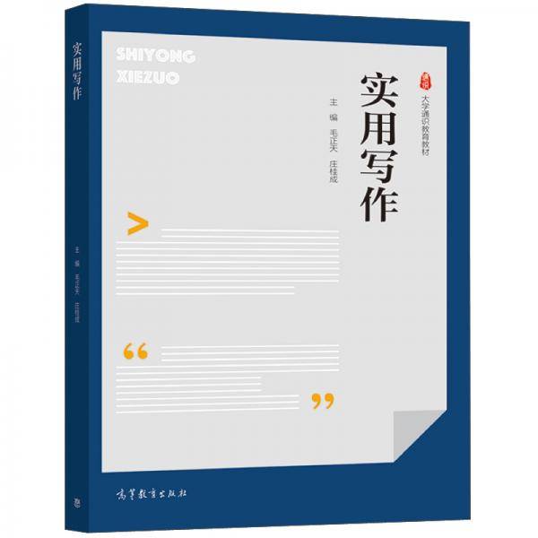 实用写作