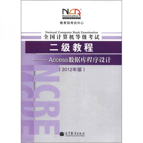 全国计算机等级考试二级教程