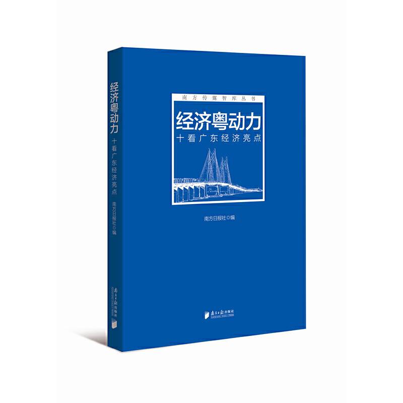 经济粤动力