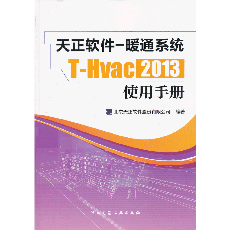 天正软件-暖通系统T-Hvac2013使用手册