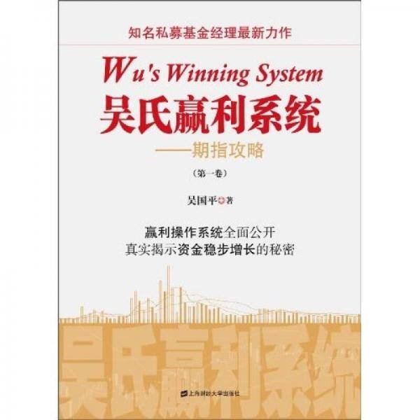 吴氏赢利系统（第一卷）