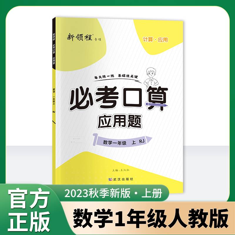 优翼2023秋季新版数学新领程系列必考口算小学四年级上册RJ人教版4上数学口算应用计算题