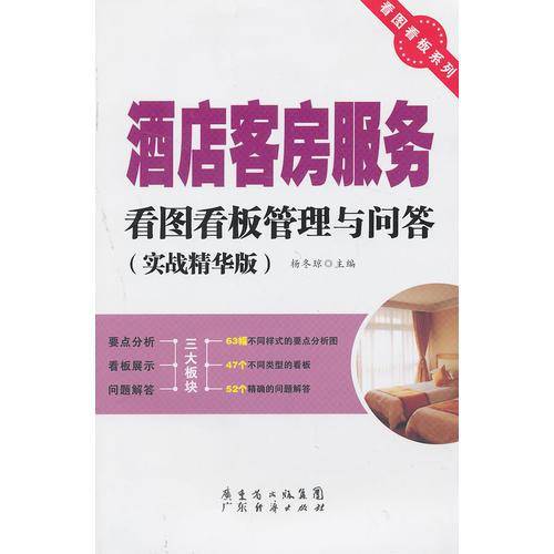酒店客房服务看图看板管理与问答