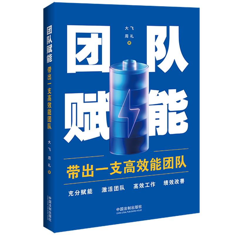 团队赋能