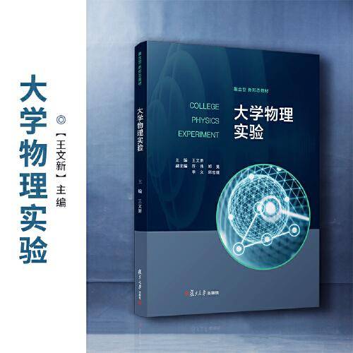 大学物理实验