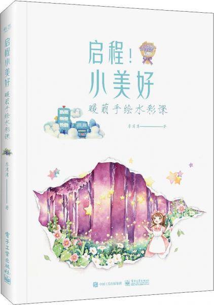启程！小美好