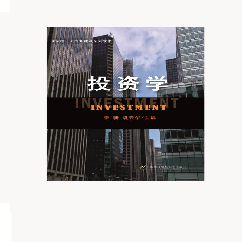 投资学